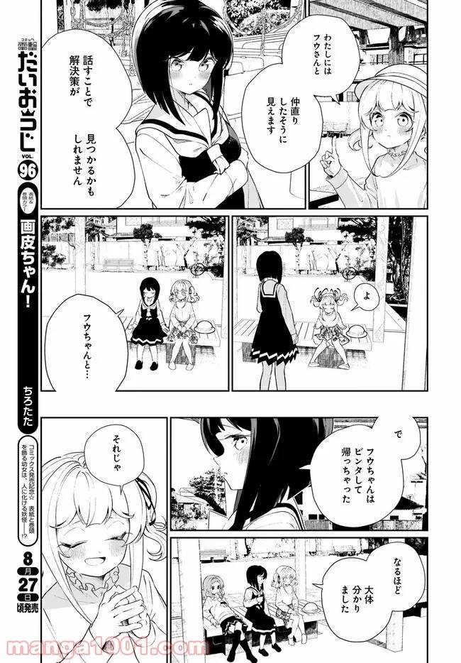 ページ 5 — 第12話