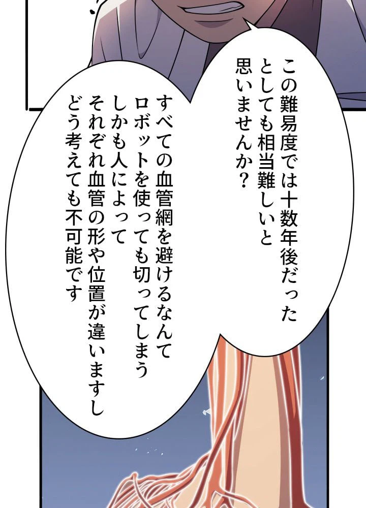 ページ 18 — 第86話