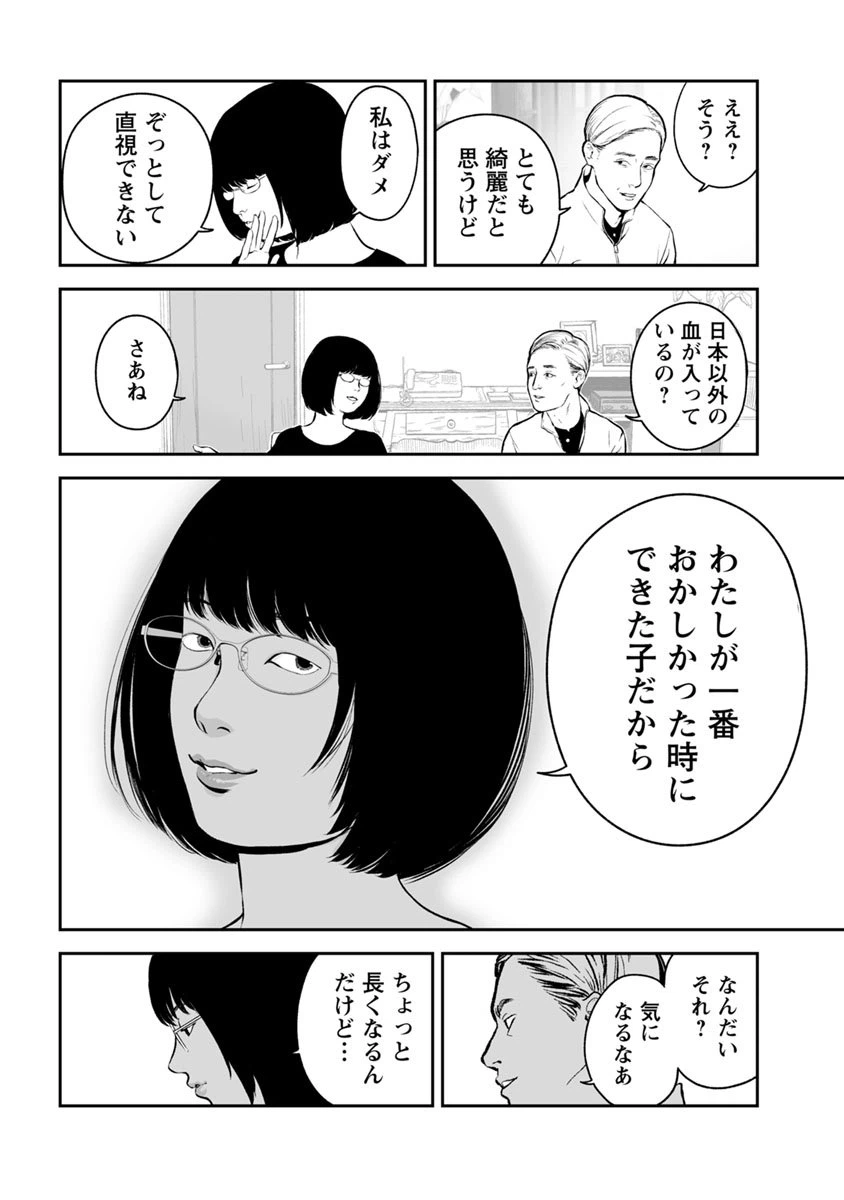 ページ 10 — 第16話