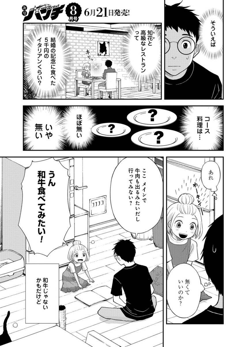 ページ 5 — 第39話