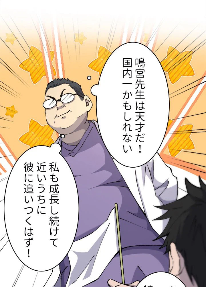 ページ 12 — 第87話