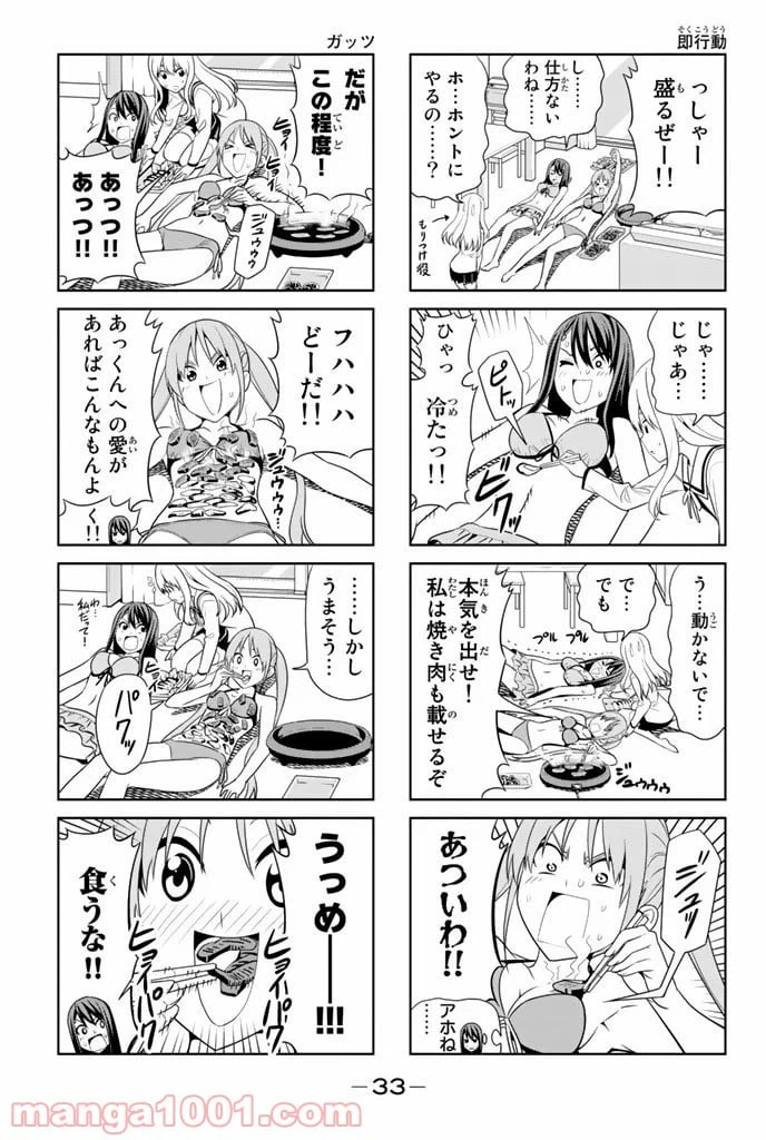 ページ 3 — 第23話