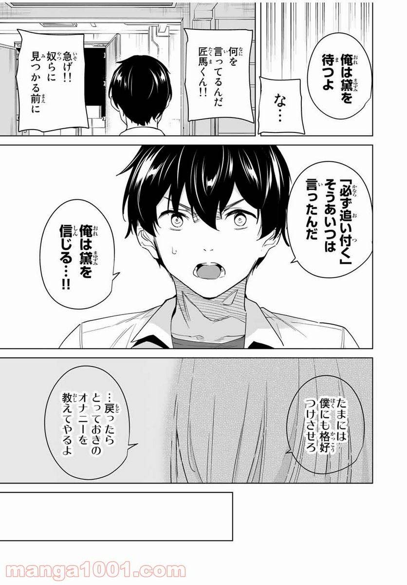 ページ 9 — 第44話