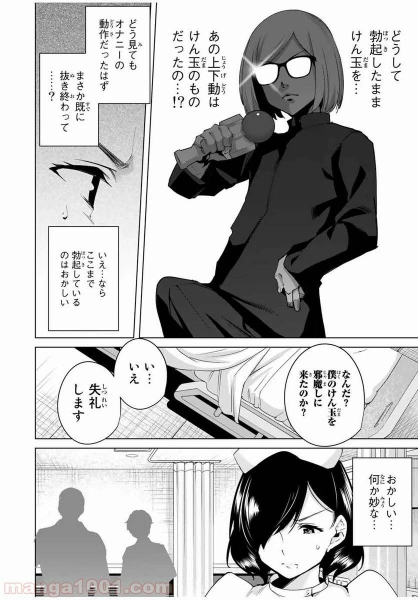 ページ 10 — 第12話