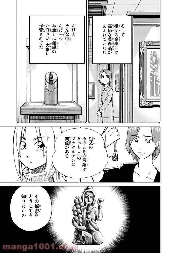 ページ 17 — 第90話