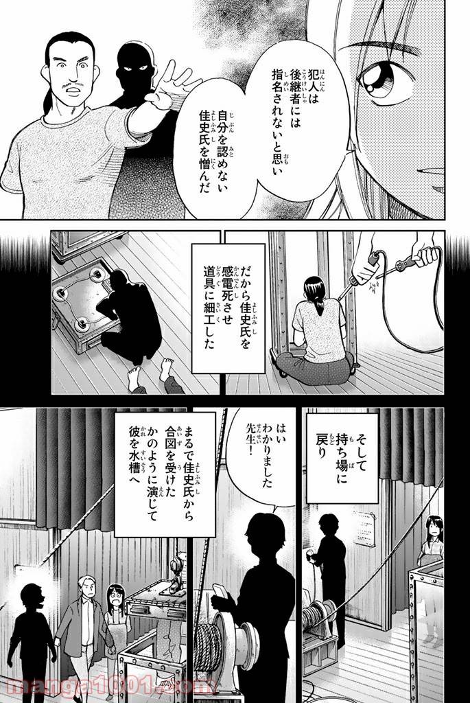 ページ 41 — 第101話