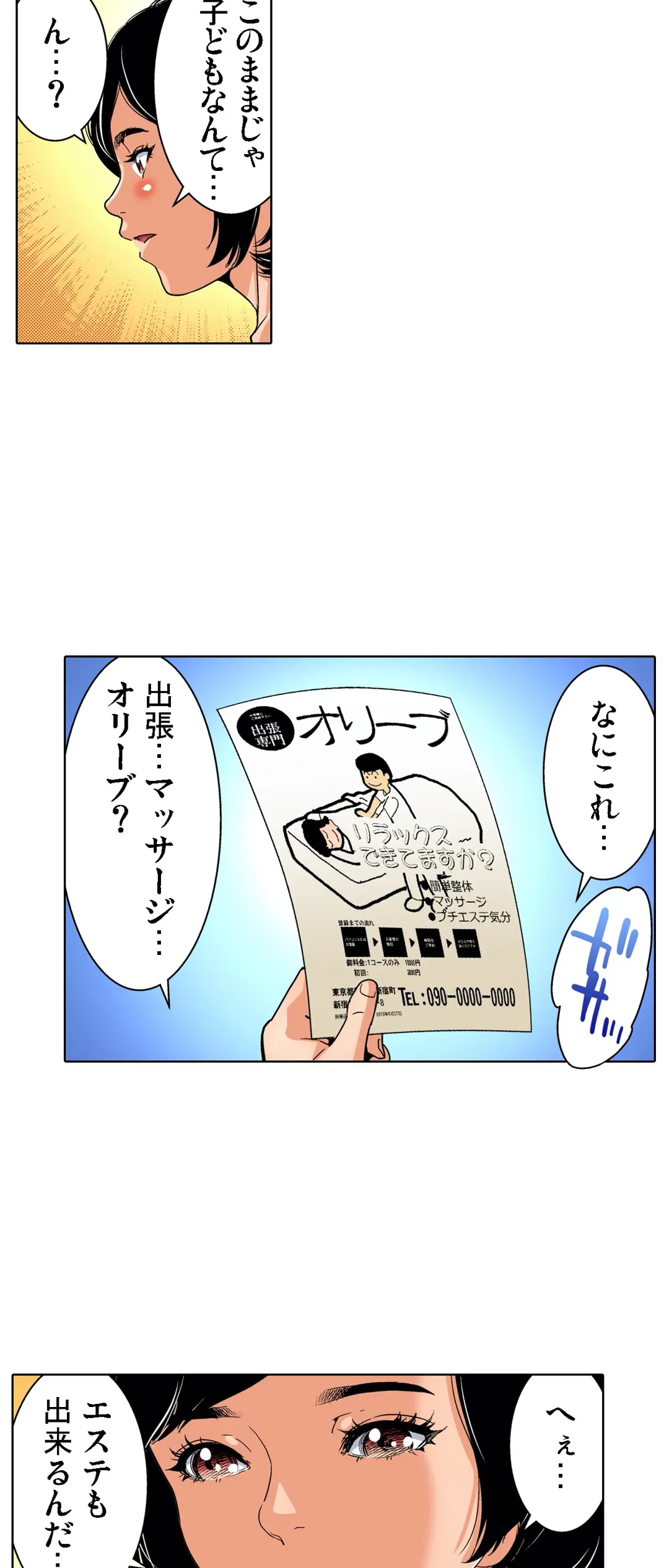 ページ 9 — 第79話