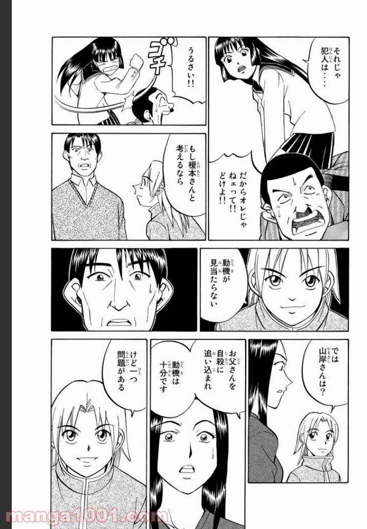 ページ 25 — 第4.1話