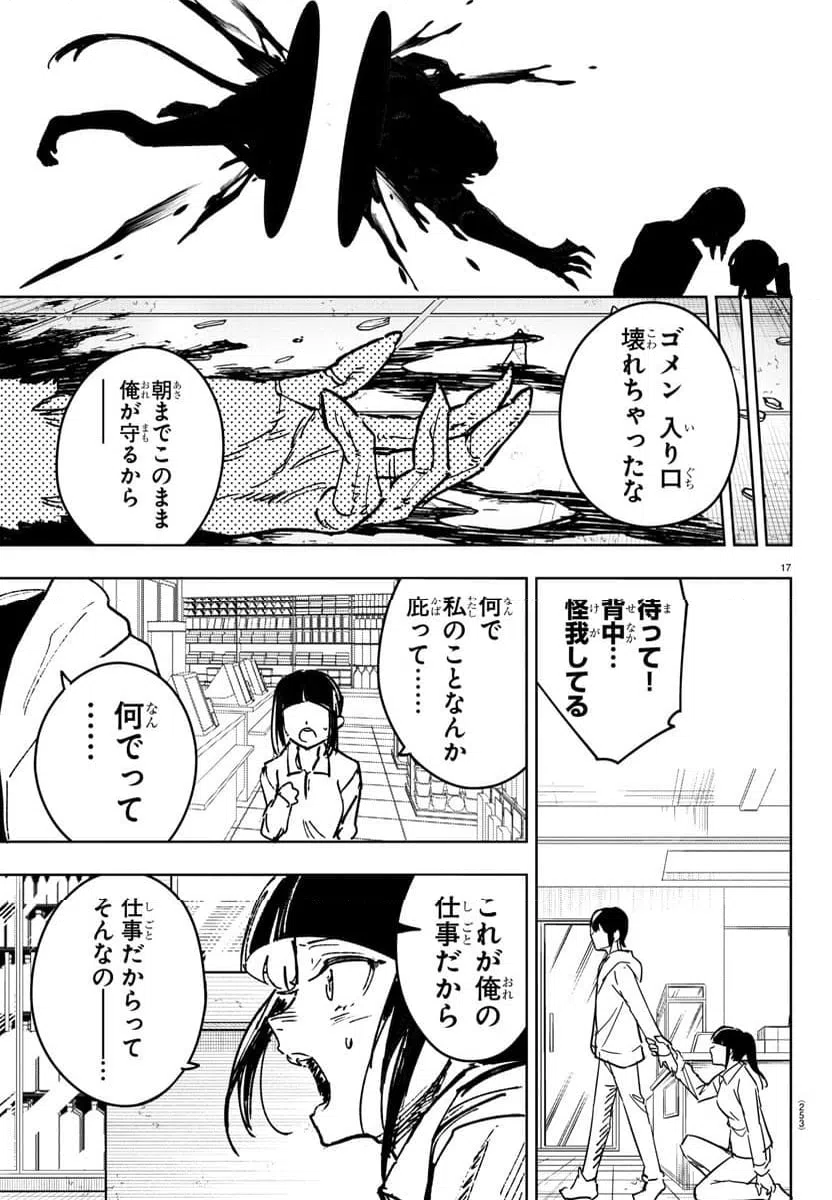 ページ 17 — 第21話