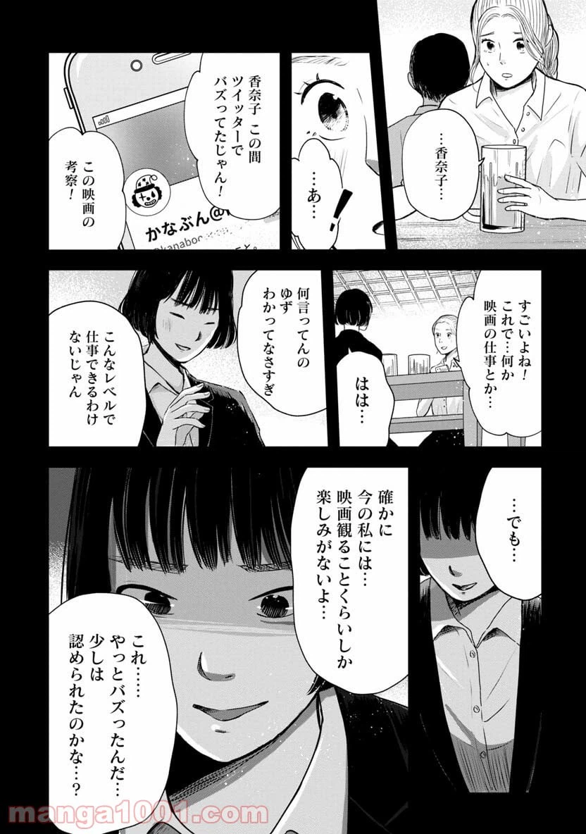 ページ 14 — 第3.2話