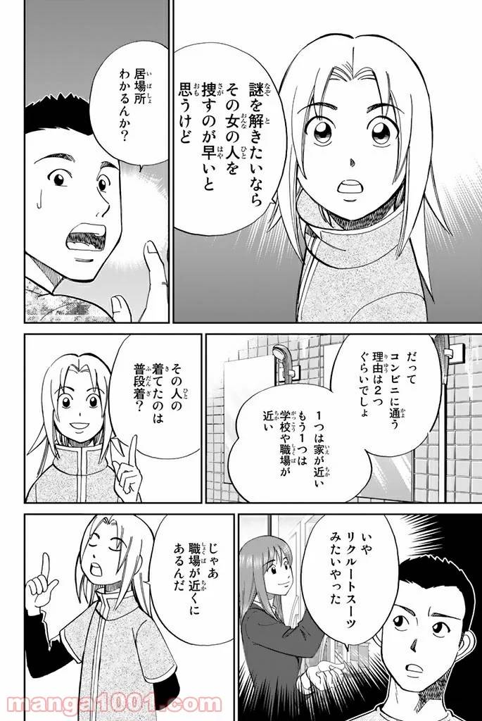 ページ 20 — 第95話