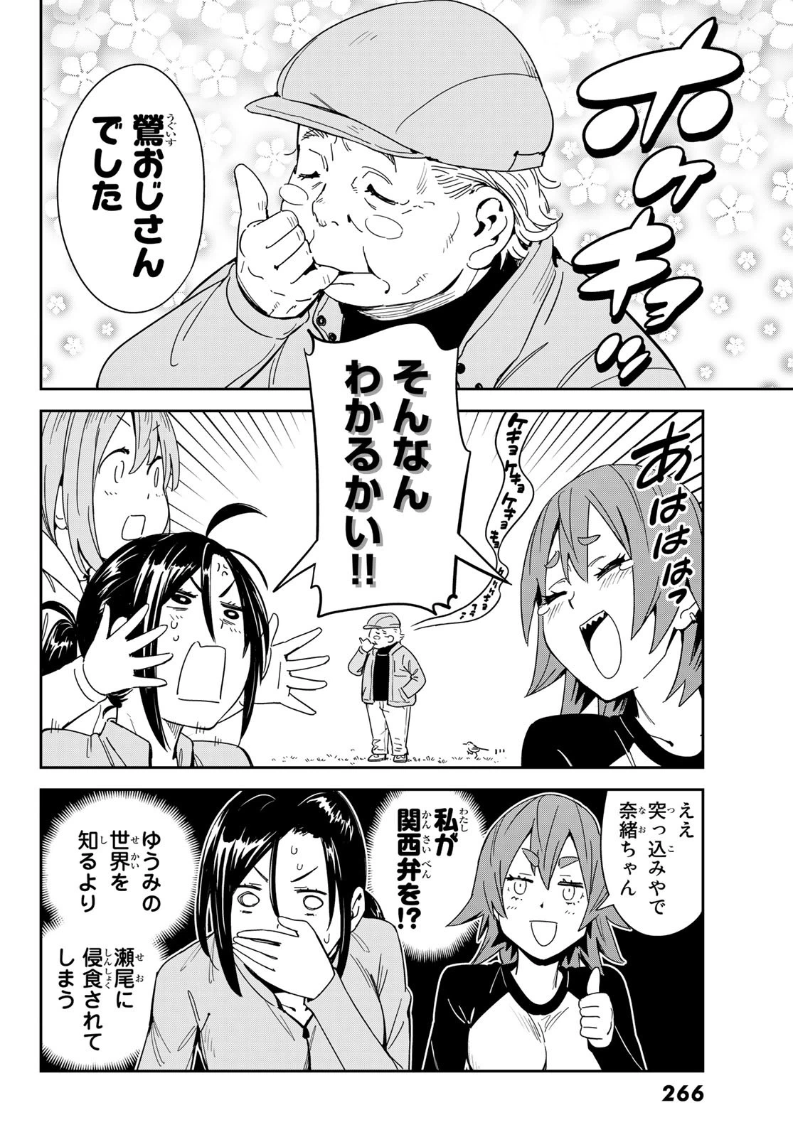 ページ 20 — 第9話