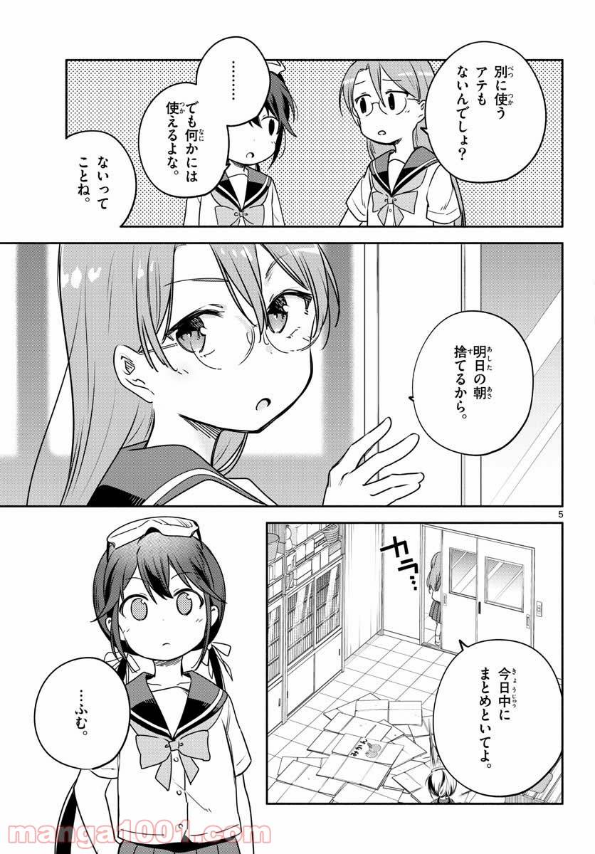 ページ 5 — 第27話