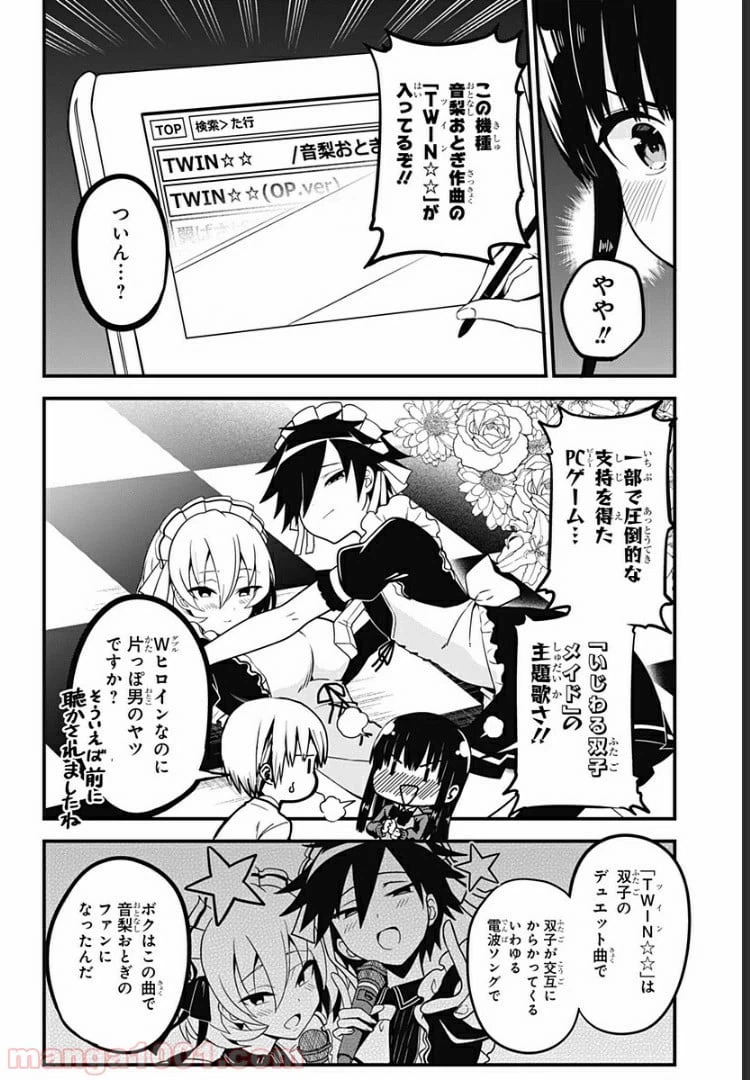 ページ 6 — 第3話