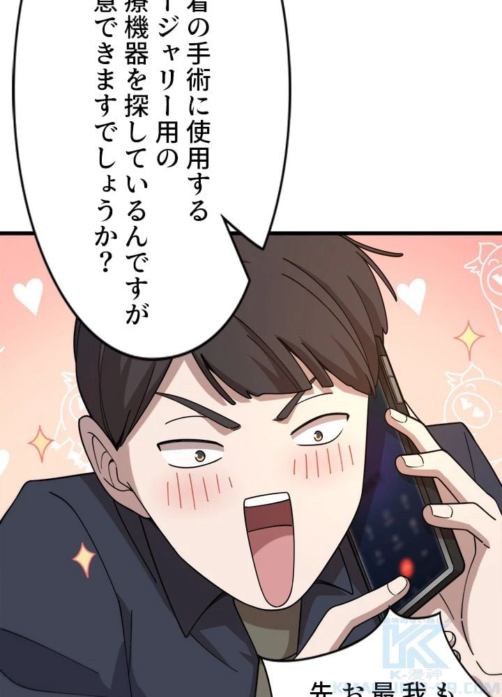 ページ 8 — 第74話