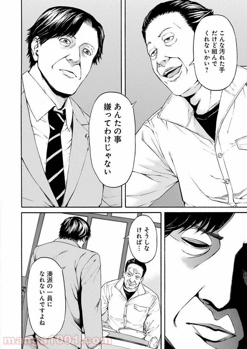 ページ 16 — 第39話