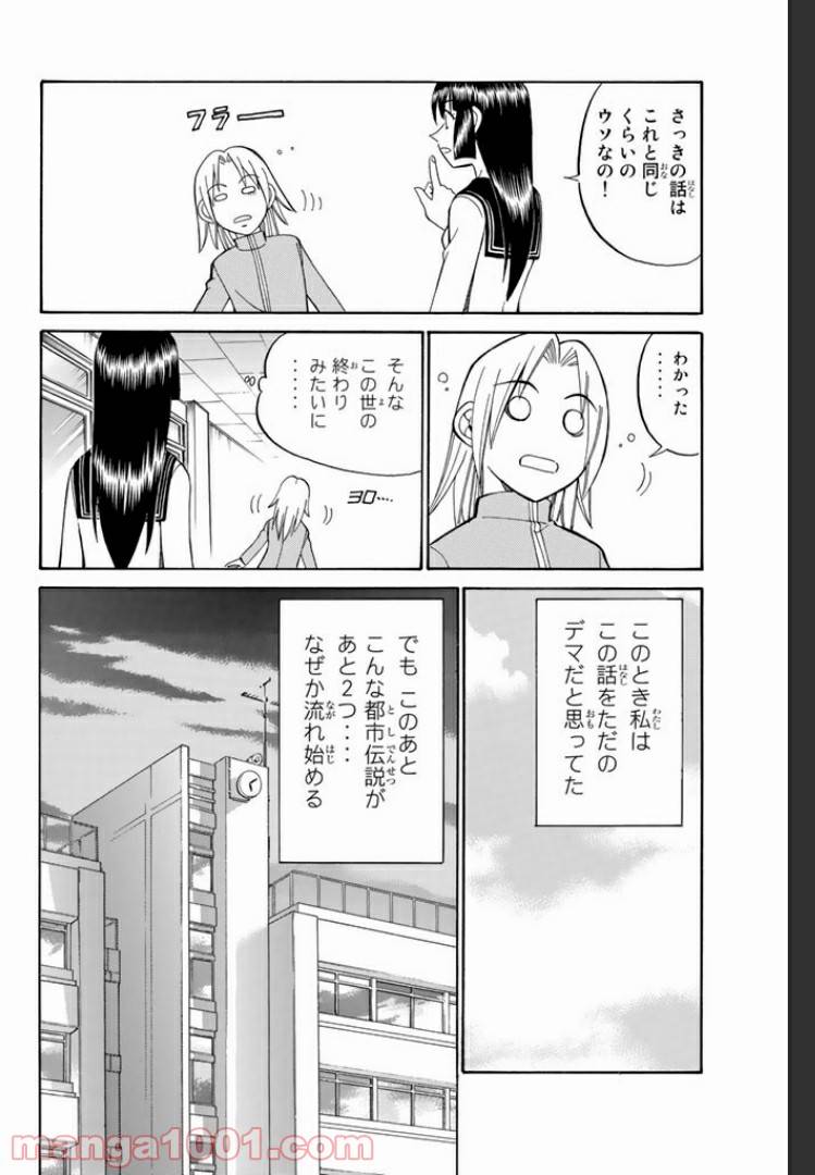 ページ 12 — 第6話