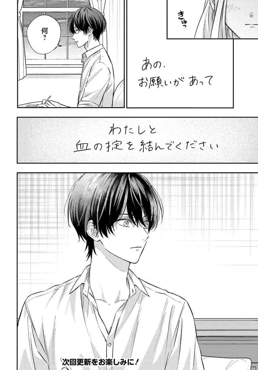 ページ 7 — 第15.3話