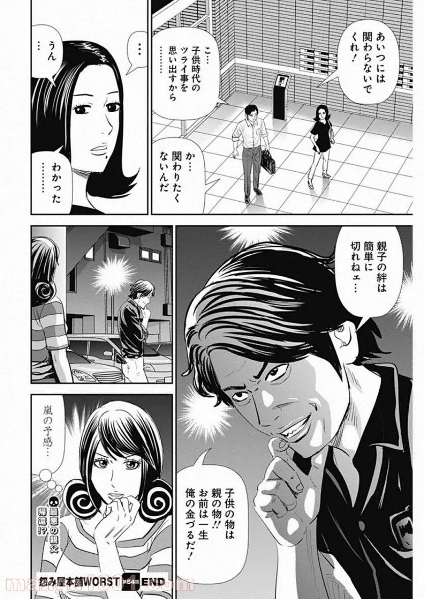 ページ 26 — 第84話