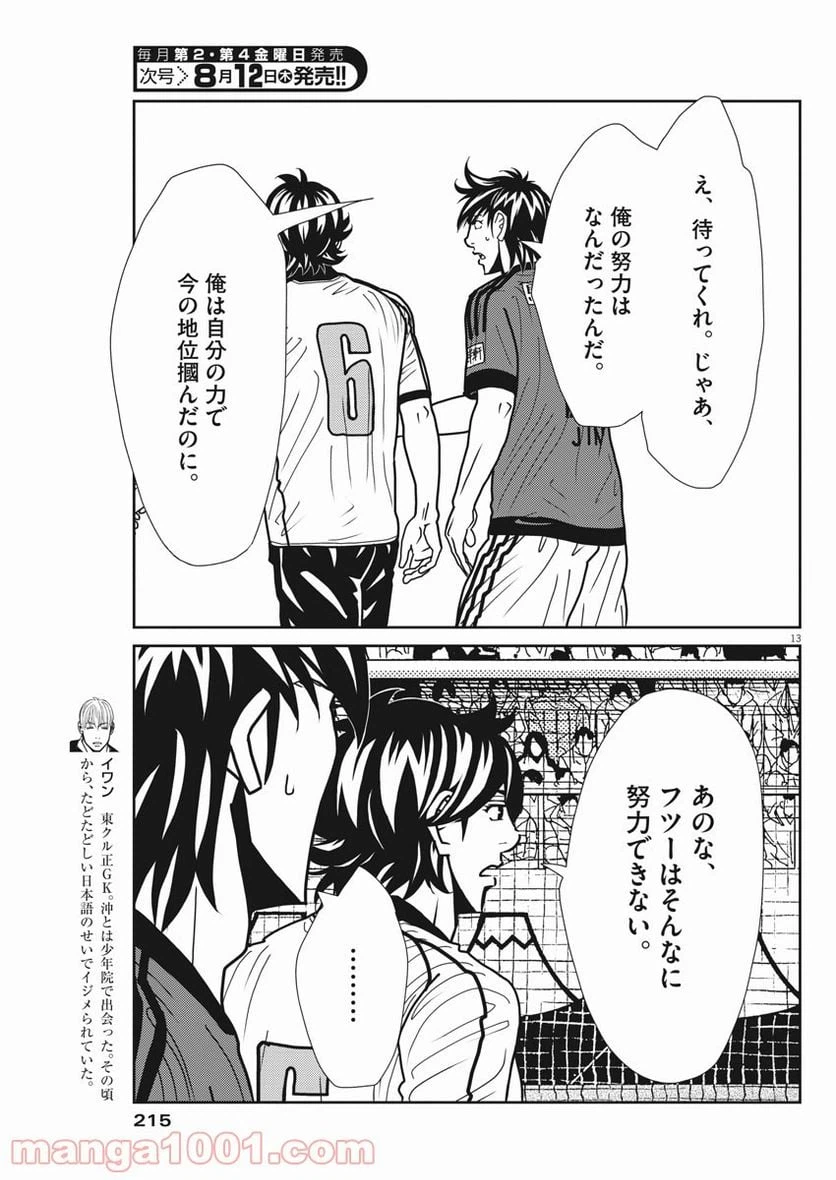 ページ 13 — 第139話