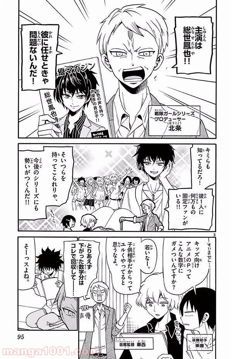 ページ 3 — 第92話