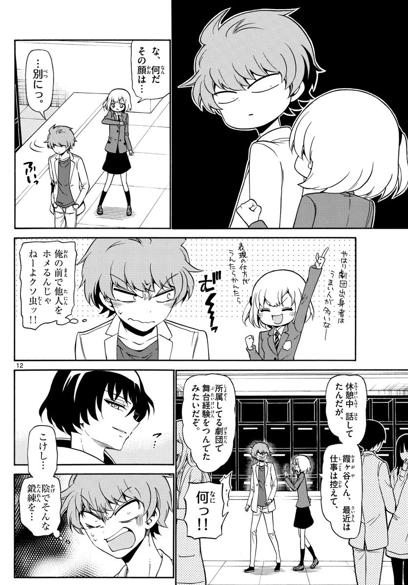 ページ 12 — 第144話