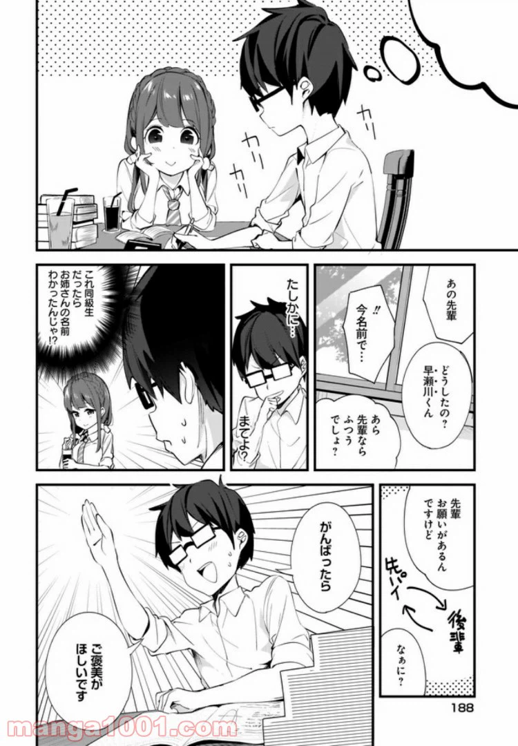 ページ 12 — 第5話