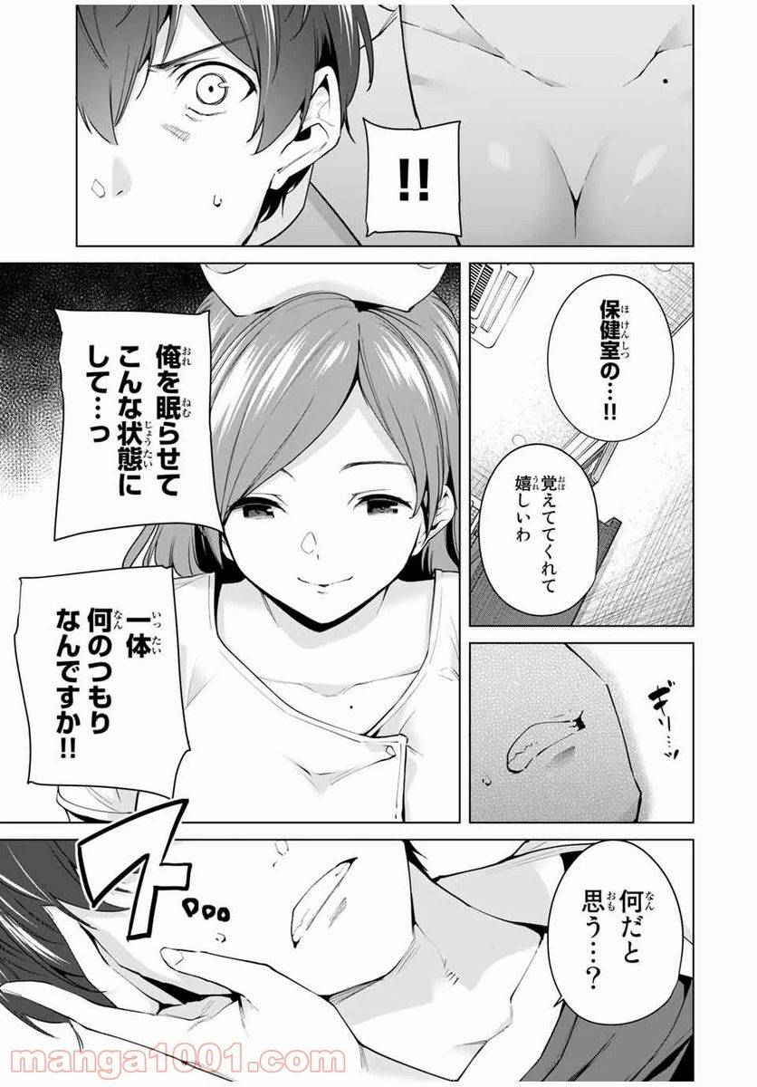 ページ 3 — 第2話
