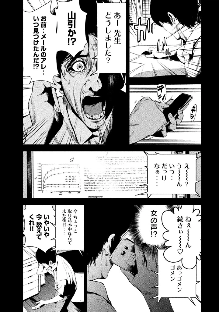 ページ 9 — 第28話