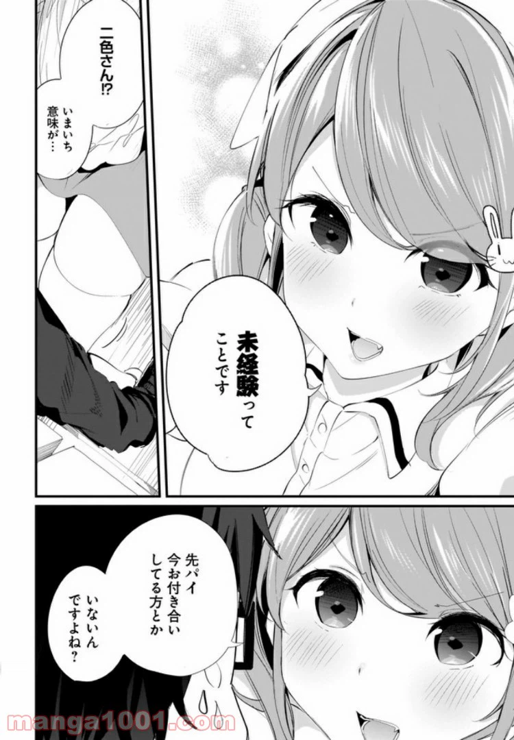 ページ 12 — 第8話