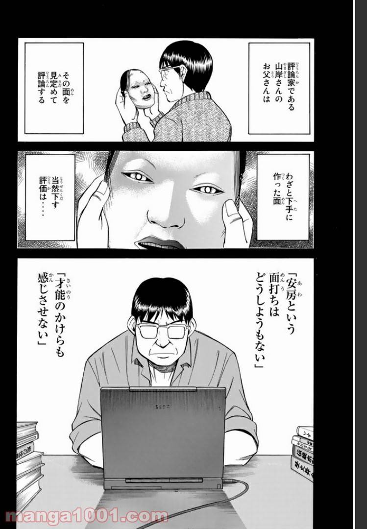 ページ 30 — 第4.1話