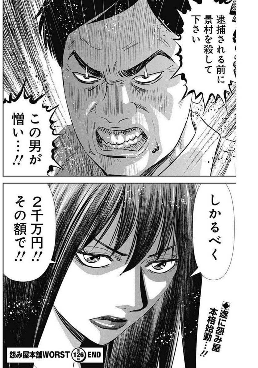 ページ 26 — 第126話