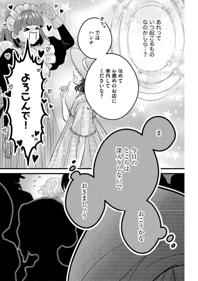 ページ 9 — 第12.1話