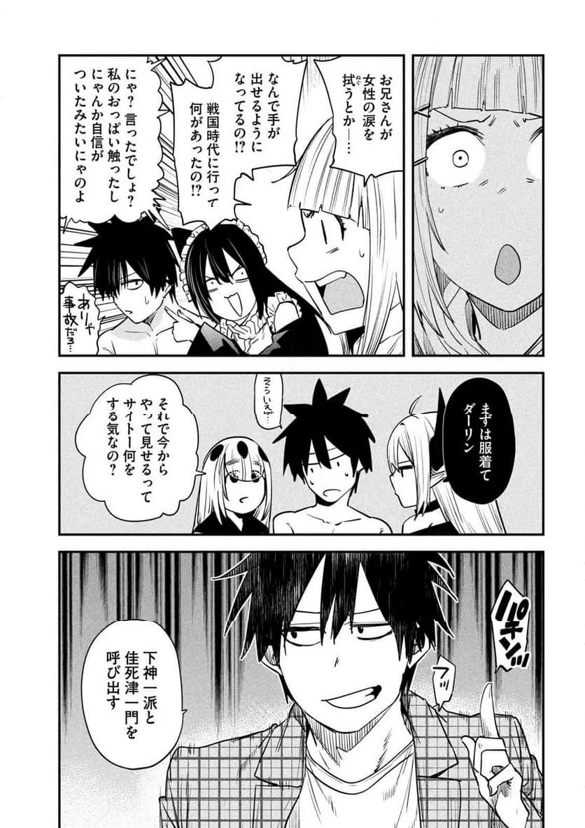 ページ 29 — 第42話