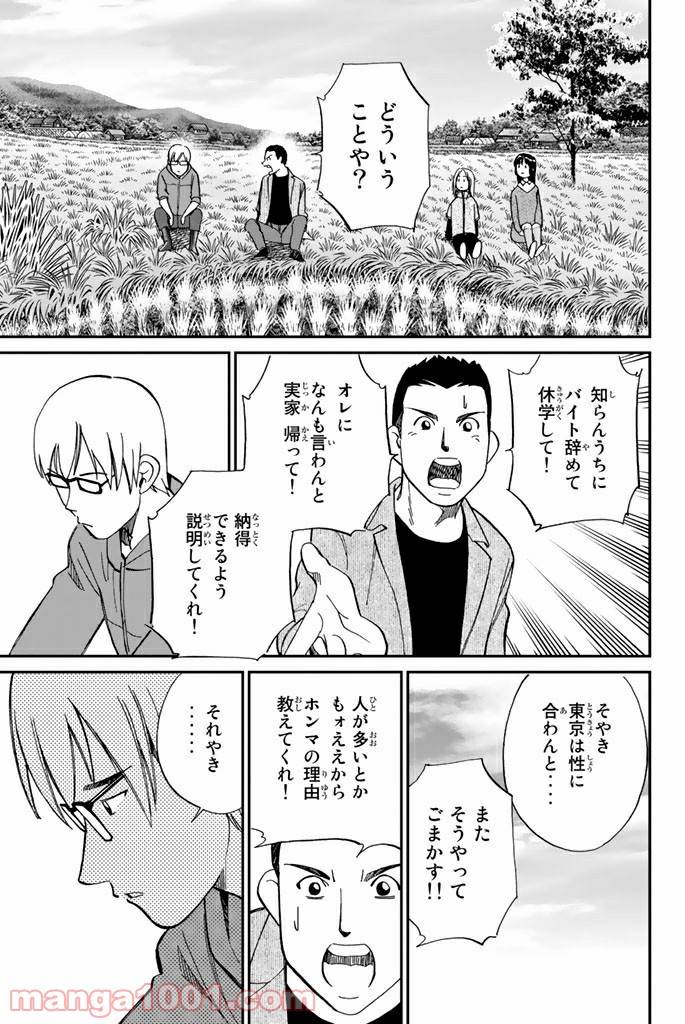 ページ 35 — 第95話