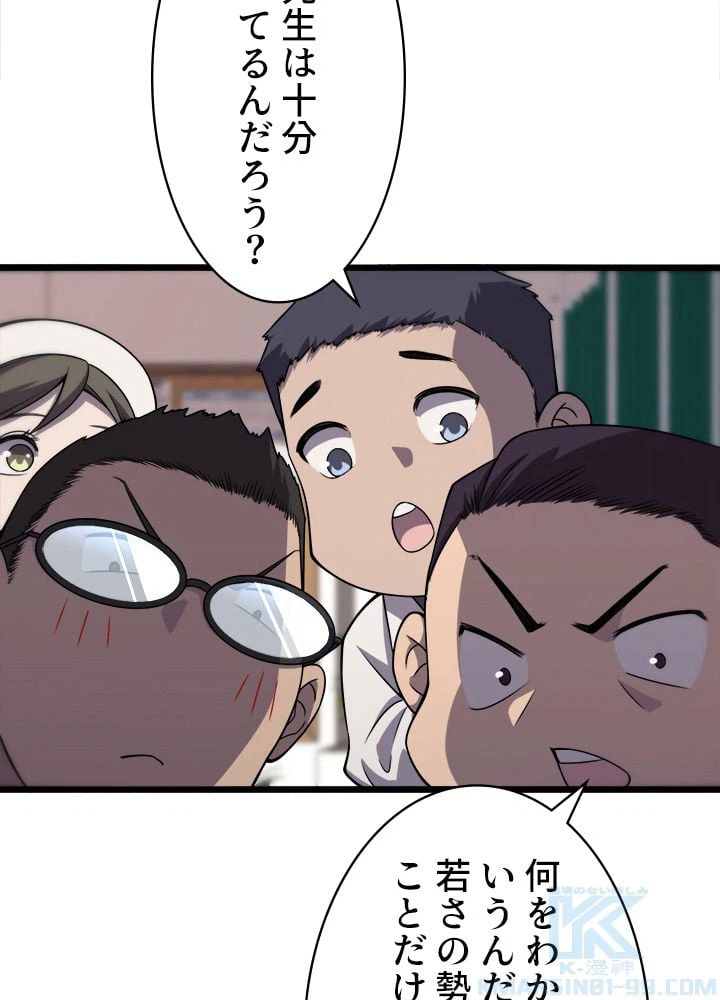 ページ 8 — 第88話