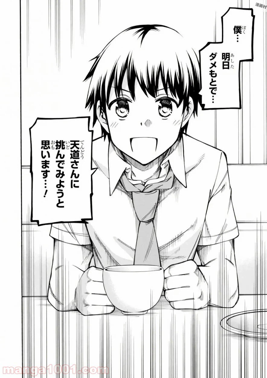 ページ 26 — 第11話