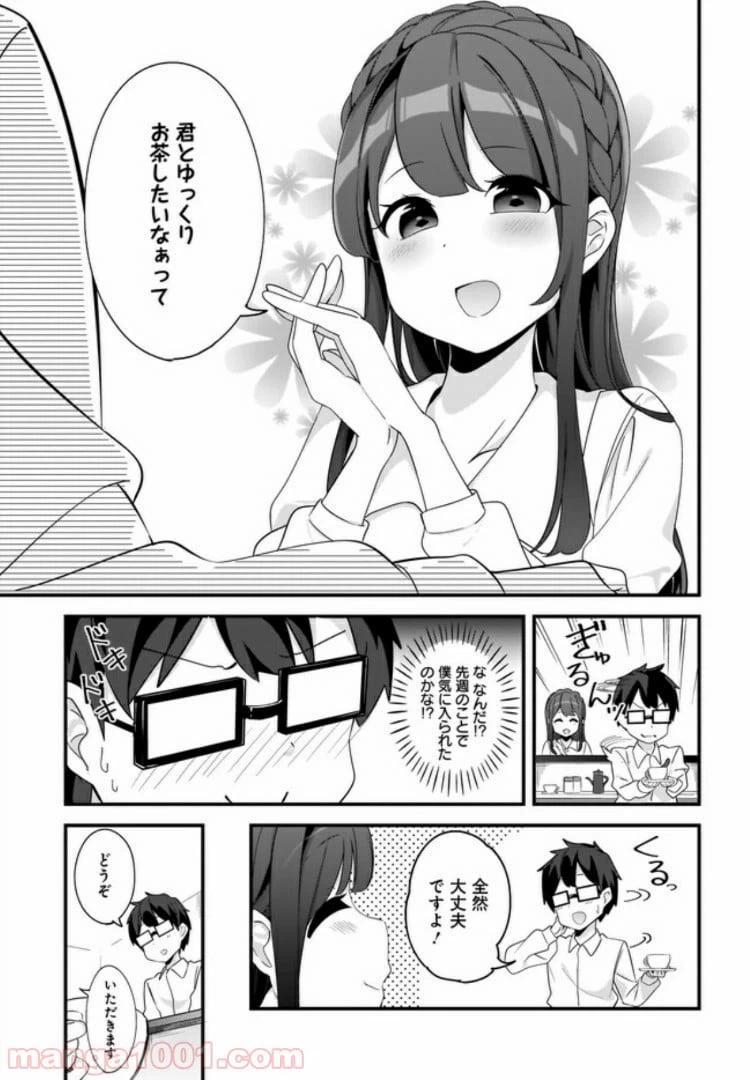 ページ 5 — 第2話