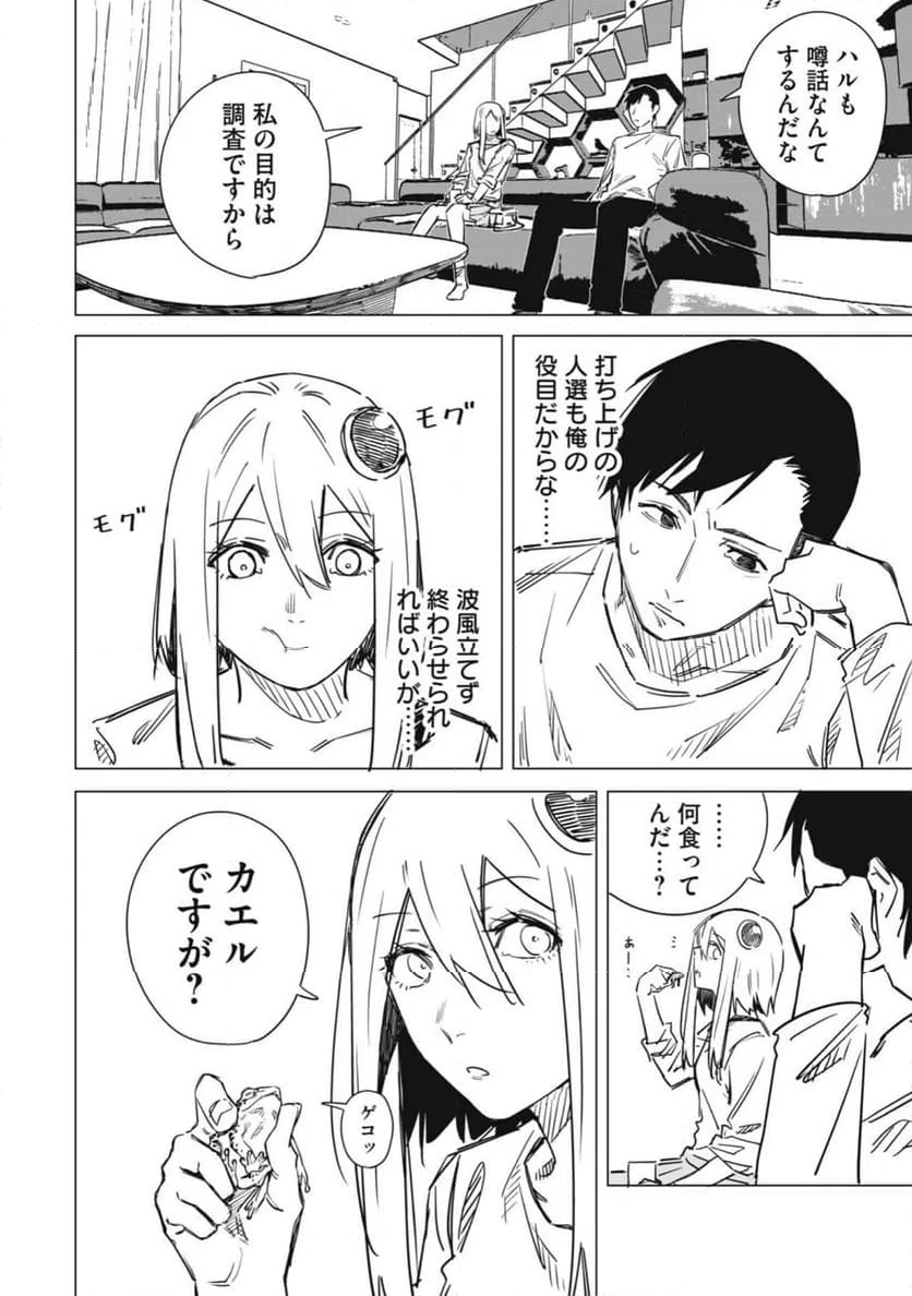 ページ 19 — 第1話