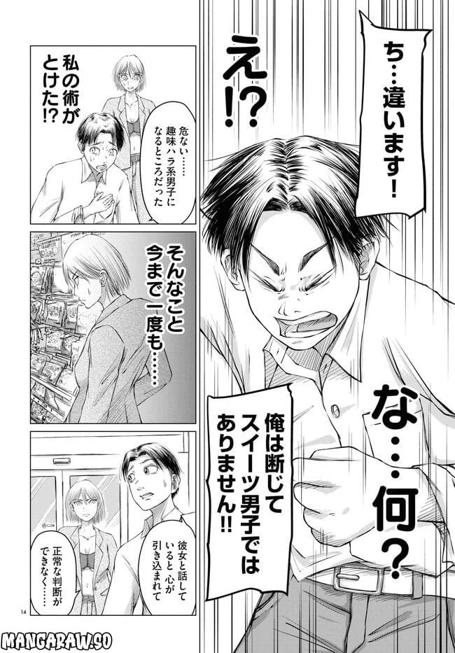 ページ 14 — 第2.1話