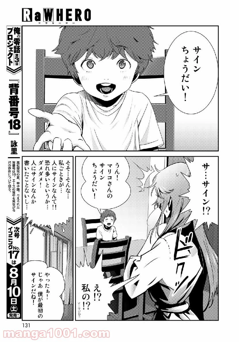 ページ 13 — 第19話