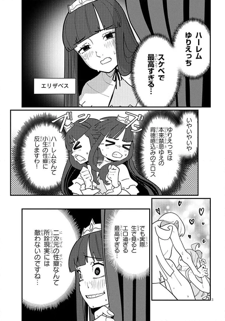 ページ 3 — 第13.1話