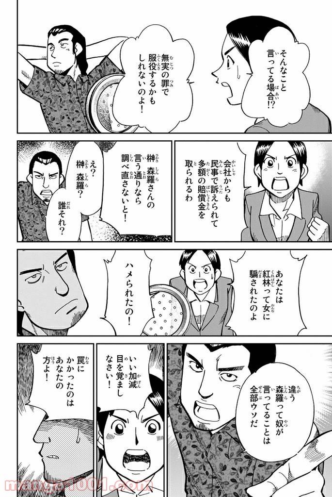 ページ 44 — 第108話