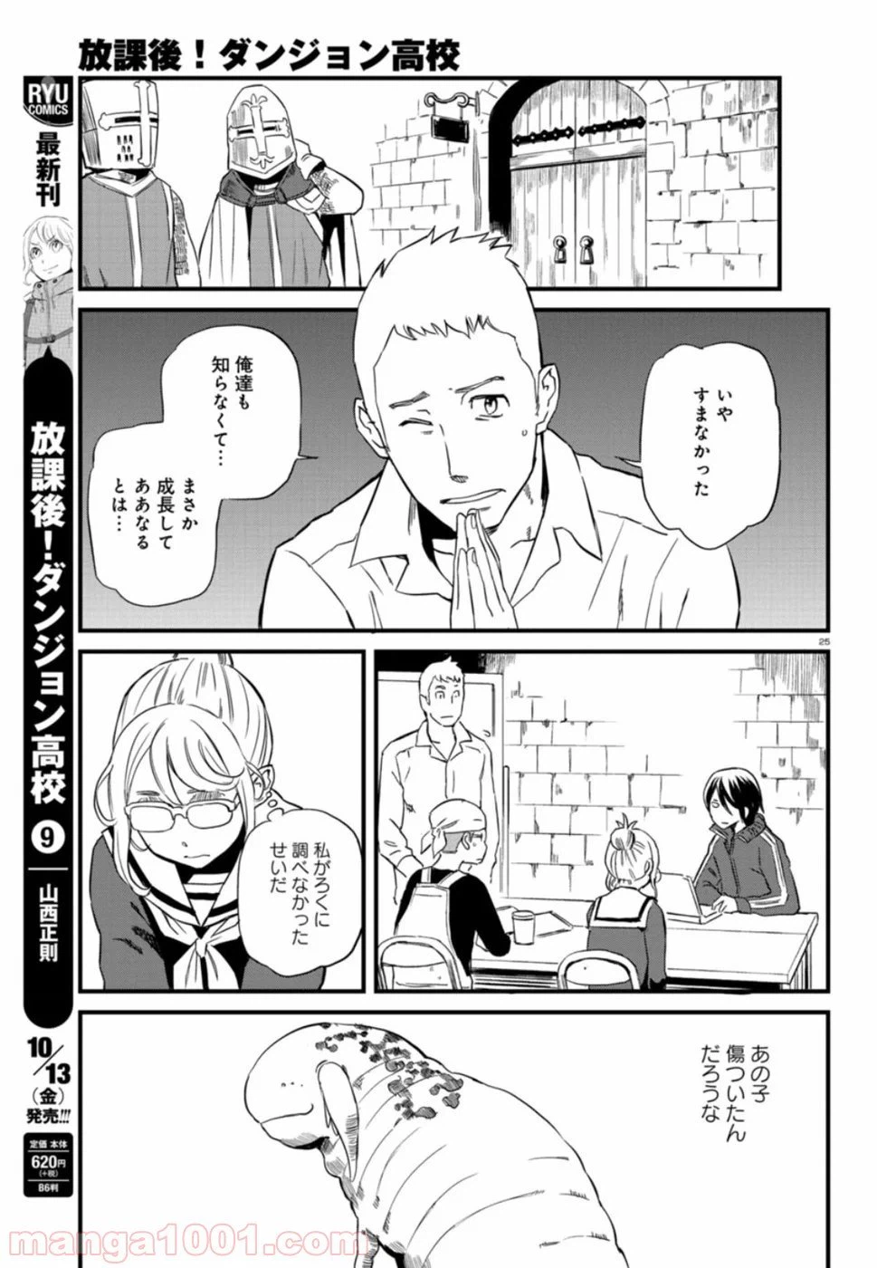 ページ 25 — 第54話