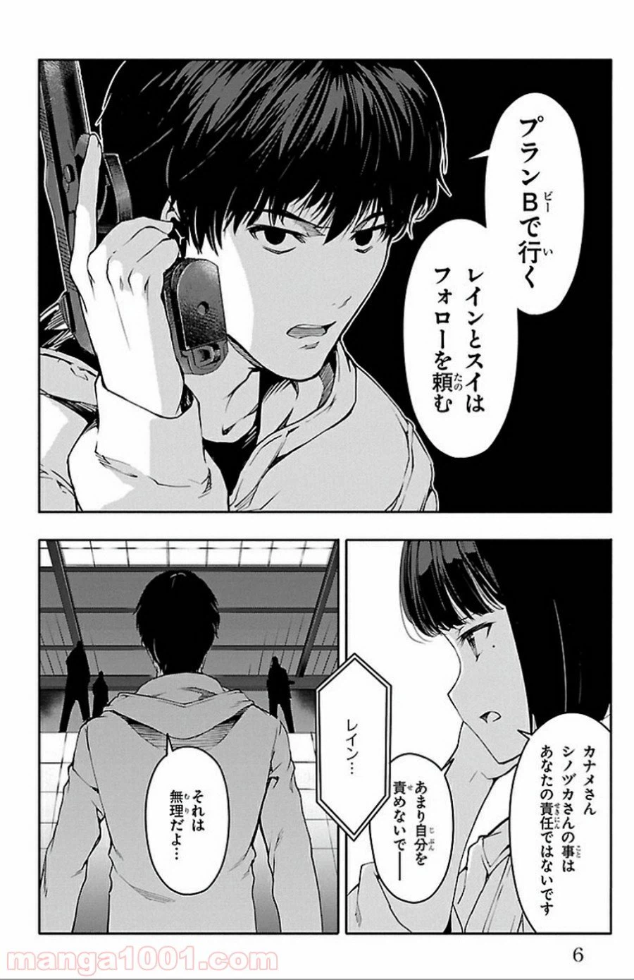 ページ 3 — 第29話