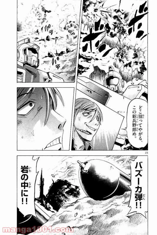 ページ 23 — 第12話