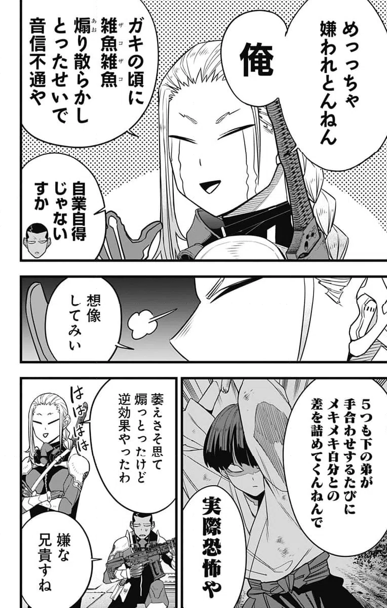 ページ 10 — 第94話