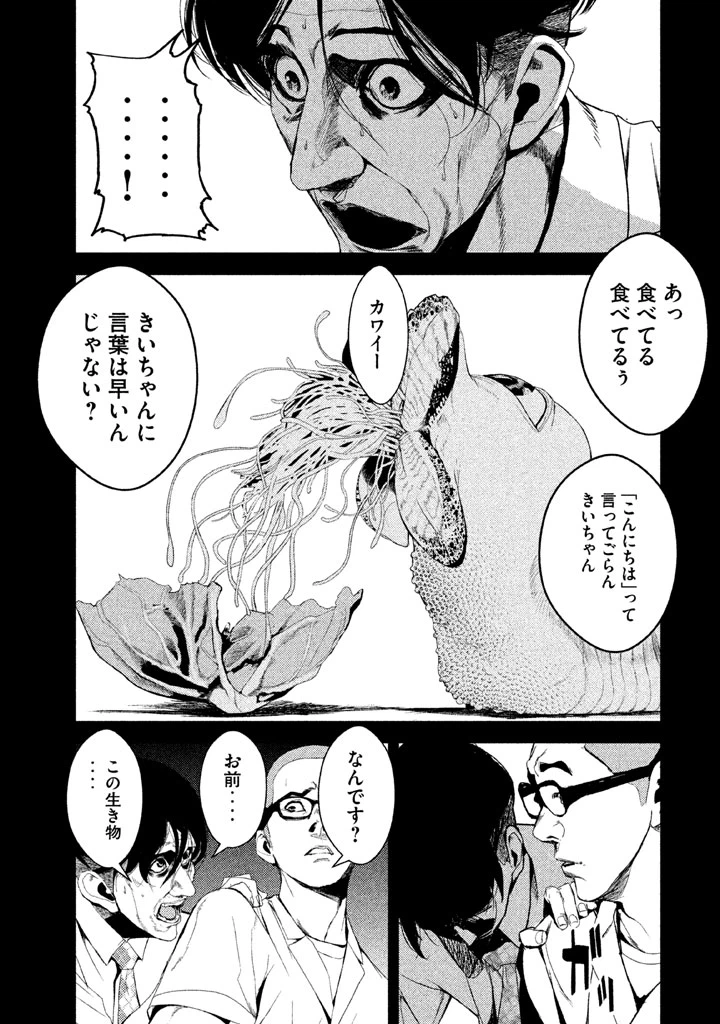 ページ 7 — 第30話