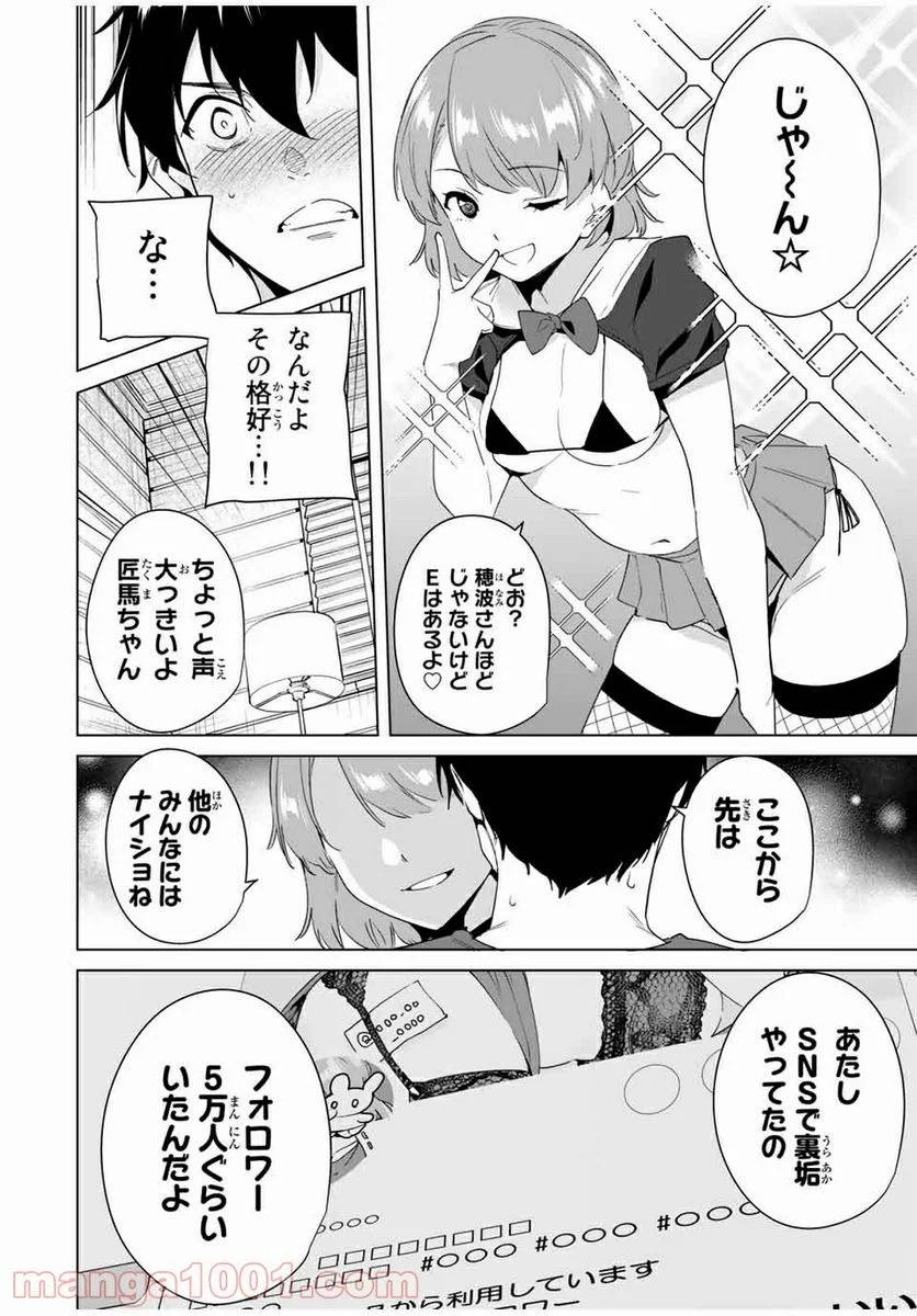 ページ 4 — 第54話