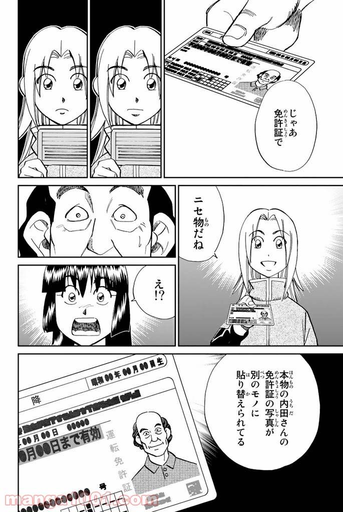 ページ 30 — 第88話